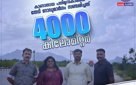 4,000 കിലോമീറ്റർ റോഡുമാർഗം സഞ്ചരിച്ച്; ഒഡിഷയിലെ നക്സൽ മേഖലയിൽ നിന്ന് 13കാരിയെ കേരള പോലീസ് രക്ഷപ്പെടുത്തി