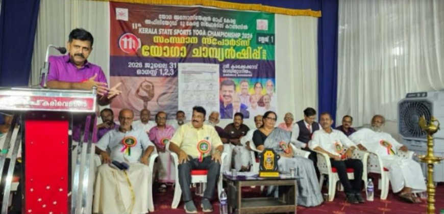 സംസ്ഥാന യോഗ സ്‌പോർട്സ് ചാമ്പ്യൻഷിപ്പിന് പിലിക്കോട് തുടക്കം