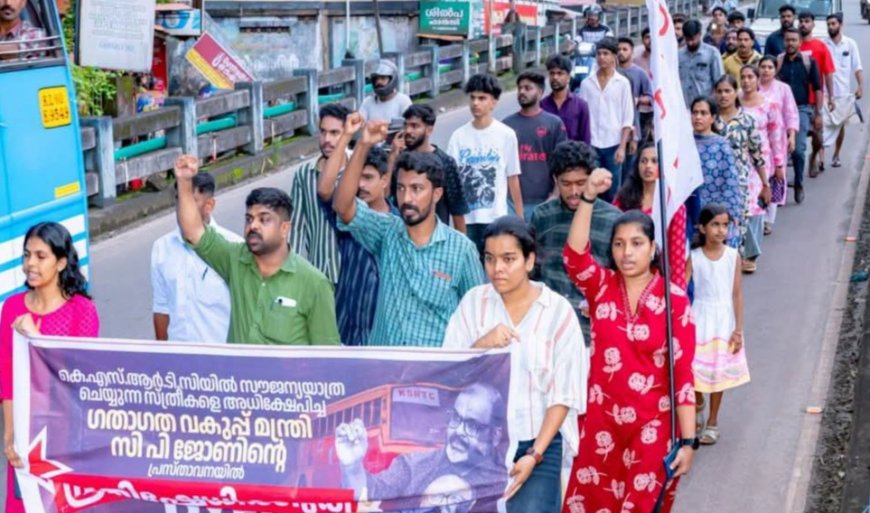 മന്ത്രി സി. പി. ജോണിന്റെ പരാമർശത്തിനെതിരെ ഡി.വൈ.എഫ്.ഐ യുവജന പ്രതിഷേധം