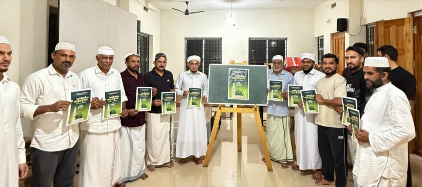 റബീഉൽ ഖുലൂബ് - മീലാദ് മെഹ്ഫിൽ 2K26: പോസ്റ്റർ പ്രകാശനവും ആദ്യ സംഭാവന സമർപ്പണവും നടത്തി