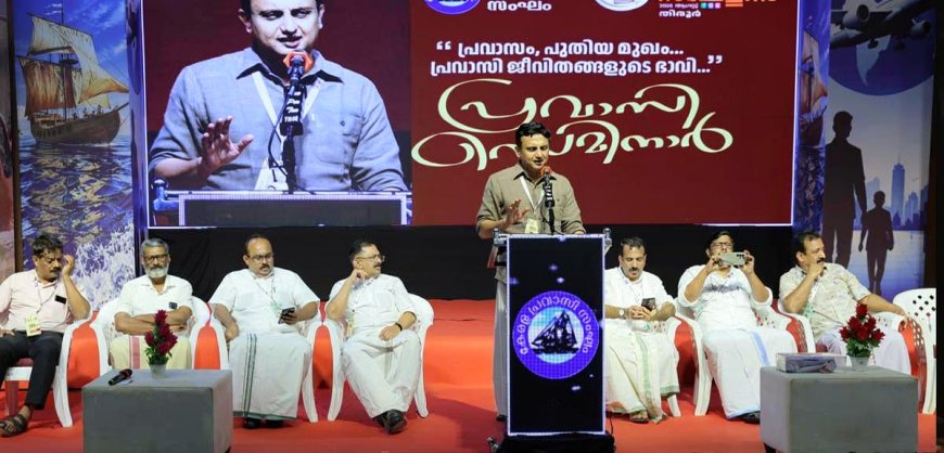 കേരള പ്രവാസി സംഘം സംസ്ഥാന സമ്മേളനത്തിന് തിരൂരിൽ തുടക്കം