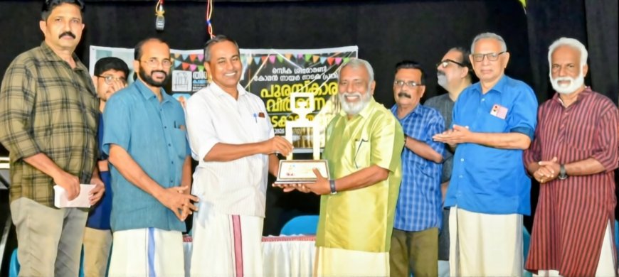 ഉദിനൂർ ബാലഗോപാലന് രസിക ശിരോമണി കോമൻ നായർ നാടക പ്രതിഭ പുരസ്‌കാരം