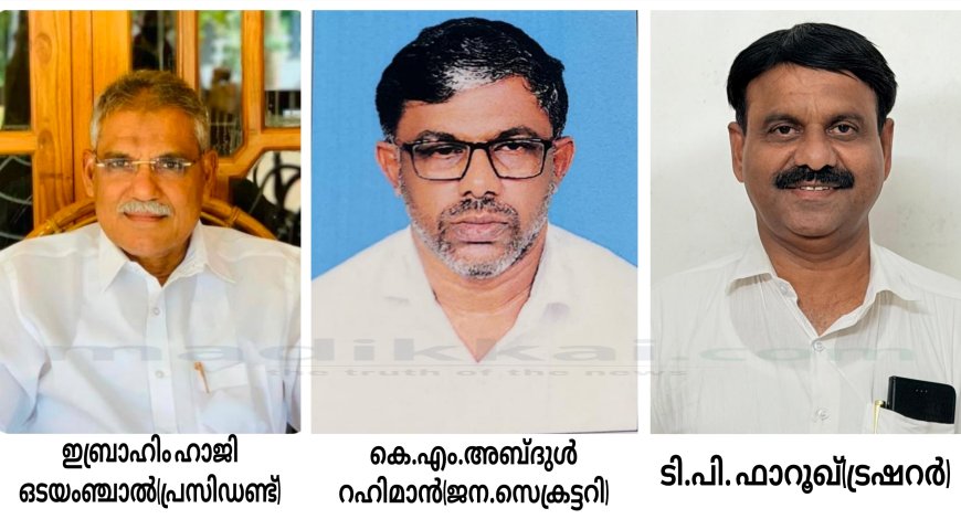 കോടോം ബേളൂർ പഞ്ചായത്ത് മുസ്ലിം ലീഗ് കമ്മിറ്റി പുനഃസംഘടിപ്പിച്ചു