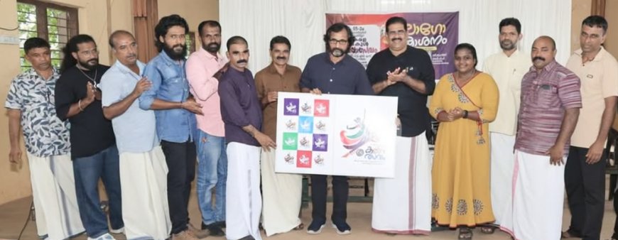 65-ാമത് ഹോസ്ദുർഗ് ഉപജില്ലാ സ്കൂൾ കലോത്സവം: ലോഗോ പ്രകാശനം ചെയ്തു