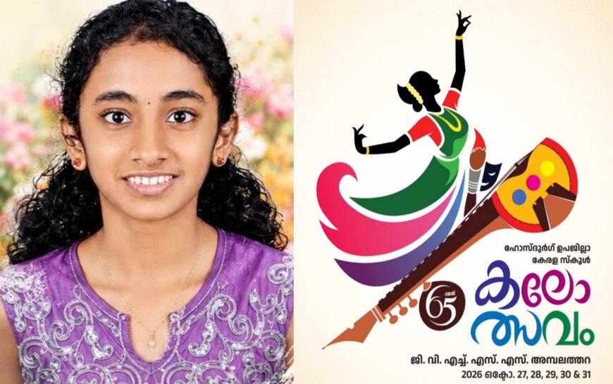നിറങ്ങളിലൂടെ മികവിന്റെ കൈയൊപ്പ്; ദേവനന്ദയുടെ ലോഗോയ്ക്ക് ഒന്നാം സ്ഥാനം