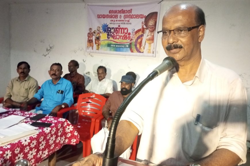 മുണ്ടോട്ട് ദേശാഭിമാനി വായനശാല ഓണാഘോഷം സംഘടിപ്പിച്ചു
