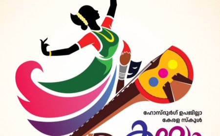 ഹൊസ്ദുർഗ് ഉപജില്ലാ സ്‌കൂൾ കലോത്സവം: തീയതികളിൽ മാറ്റം