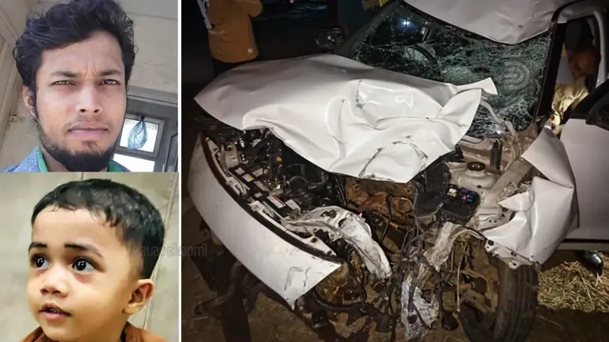 കുന്നംകുളം ആർ‍ത്താറ്റിൽ കാർ ബൈക്കിലിടിച്ച് മൂന്ന് മരണം; മരിച്ചവരിൽ മൂന്ന് വയസ്സുകാരനും