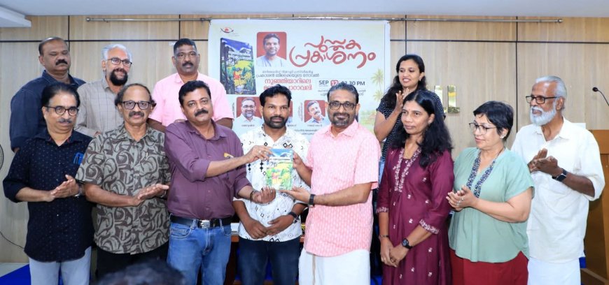 പ്രകാശൻ മടിക്കൈയുടെ ‘നൂഞ്ഞിയാറിലെ മനുഷ്യപാഠാവലി’ പ്രകാശനം ചെയ്തു