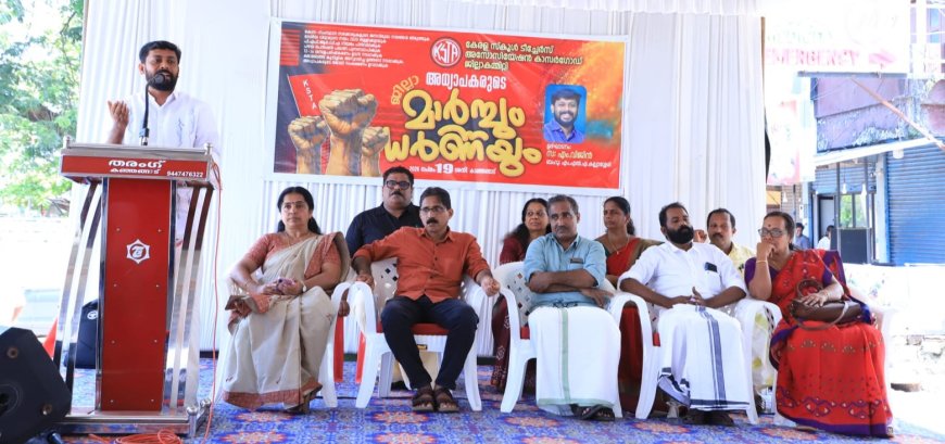 അധ്യാപകരുടെ ജില്ലാ മാർച്ചും ധർണയും സംഘടിപ്പിച്ചു