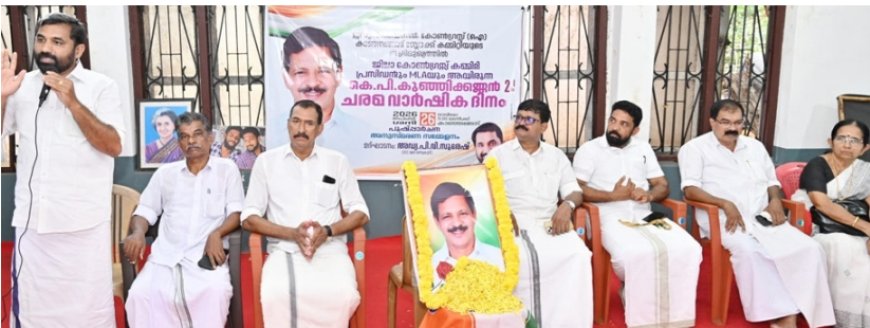 കെ.പി. കുഞ്ഞിക്കണ്ണന്റെ രണ്ടാം ചരമവാർഷികം ആചരിച്ചു