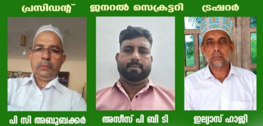 മാനാക്കോട് ജമാ-അത്തിന് പുതിയ നേതൃത്വം