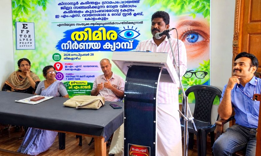 തിമിര രോഗനിർണയ ക്യാമ്പ് നടത്തി