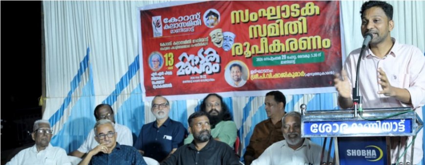 മാണിയാട്ട് എൻ.എൻ. പിള്ള സ്മാരക സംസ്ഥാന നാടക മത്സരം; ജനകീയ സംഘാടക സമിതി രൂപീകരിച്ചു