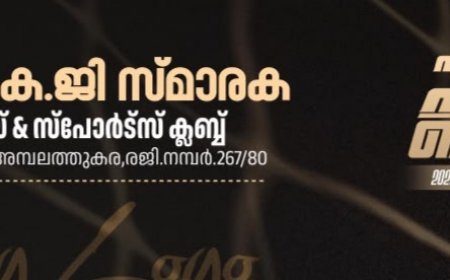 എ.കെ.ജി ഫ്ലഡ്‌ലൈറ്റ് സെവൻസ് 2026: ലോഗോ ക്ഷണിക്കുന്നു