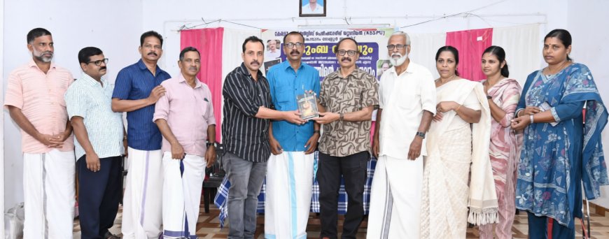 കെ.എസ്.എസ്.പി.യു. കുടുംബമേളയിൽ ‘പഞ്ചമൻ’ പുസ്തകം പ്രകാശനം ചെയ്തു