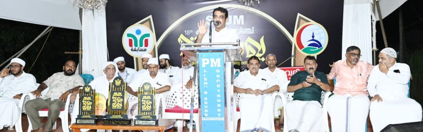 കള്ളാർ റെയ്ഞ്ച് 18-ാമത് മുസാബഖ കലാമേള സമാപിച്ചു; മിസ്ബാഹുൽ ഹുദാ മദ്രസയ്ക്ക് ചാമ്പ്യൻ പട്ടം