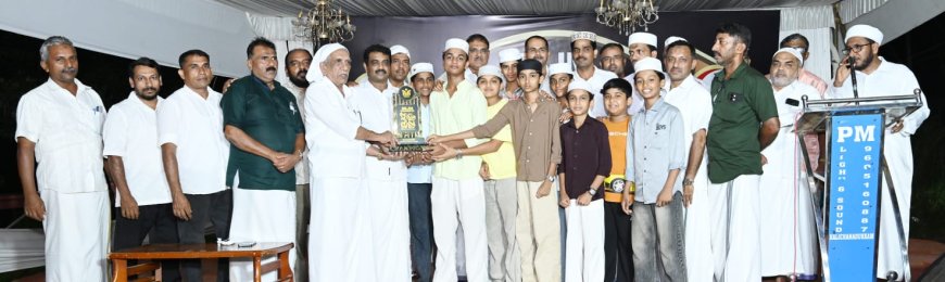 കള്ളാർ റെയ്ഞ്ച് 18-ാമത് മുസാബഖ കലാമേള സമാപിച്ചു; മിസ്ബാഹുൽ ഹുദാ മദ്രസയ്ക്ക് ചാമ്പ്യൻ പട്ടം