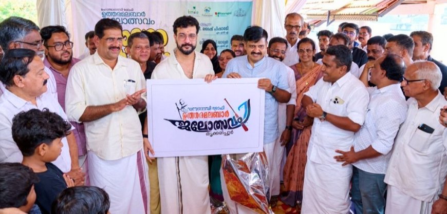 ഉത്തര മലബാർ ജലോത്സവം; ലോഗോ പ്രകാശനം ചെയ്തു